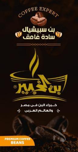 بن سبيشيال سادة غامق