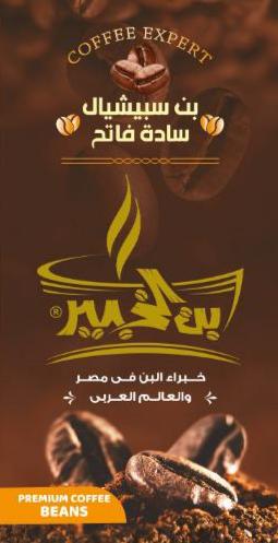 بن سبيشيال سادة فاتح