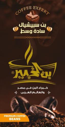 بن سبيشيال سادة وسط