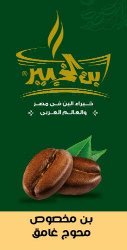 بن مخصوص محوج غامق